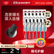 高露潔（Colgate）細(xì)毛護(hù)齦備長炭軟毛成人牙刷12支家庭裝款式顏色隨機發(fā)貨京東自營