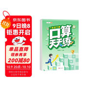 斗半匠 口算天天練 小學一年級下冊幼兒數(shù)學口算筆算計算天天練每日一練口算能手同步訓(xùn)練 數(shù)學思維專項強化訓(xùn)練