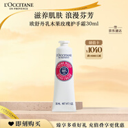 歐舒丹護手霜乳木果玫瑰30ml長效保濕滋潤持久留香防干燥伴手禮生日禮物