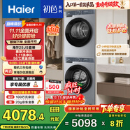 海爾（Haier）初色系列洗烘套裝 10KG滾筒懶人洗衣機(jī)+熱泵烘干機(jī)家用 除菌除螨 1.11洗凈比 25JS+25JS 國(guó)家補(bǔ)貼