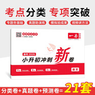 一本語(yǔ)文小升初沖刺新卷 2026考點(diǎn)分類(lèi)真題訓練專(zhuān)題卷真題卷模擬卷專(zhuān)項突破期末考試總復習資料測試試卷