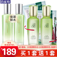 百雀羚（PECHOIN）套裝 水嫩精純明星美肌水精華露套裝 補水控油保濕水乳護膚化妝品 美肌水100ml+精華露100ml