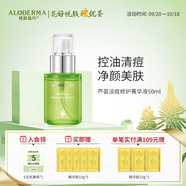 璦露德瑪蘆薈清痘系列控油祛痘改善痘肌精華液50ml
