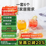 炊大皇玻璃矮杯套裝家用水杯酒杯果汁杯耐高溫早餐牛奶杯320ml六只裝