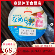 現貨發(fā)日本雪印 杏仁豆腐牛奶布丁ohayo布丁濃郁生牛乳煉乳R1酸奶 嫩滑牛奶布丁