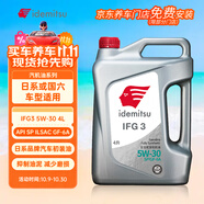 出光/IDEMITSU 全合成機(jī)油IFG3 5W-30汽車發(fā)動(dòng)機(jī)潤(rùn)滑油 SP/GF-6A 4L