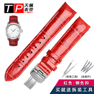 天姵代用天梭T035庫圖系列手表帶女蝴蝶扣 1853皮帶真皮表帶18mm石英/機械系列表鏈 石英款：紅色-鋼扣 18mm