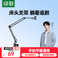 綠聯(lián)手機支架平板支架桌面床頭懶人床上懸臂視頻追劇俯拍支撐架直播架13英寸內(nèi)通用適用蘋果iPhone17