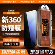 惠舟【360度防窺視】iQOO手機(jī)防窺鋼化膜除塵秒貼無塵倉(cāng)上下左右四面全屏隱私保護(hù)膜 iQOO Z9x 360°防窺膜丨定位除塵艙1套裝