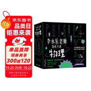 樊登推薦?人大附中物理教師李永樂老師給孩子講物理 （物理學(xué)大事件年表）（全套10冊：力學(xué)、熱學(xué)、光學(xué)、振動和波、電磁學(xué)、流體力學(xué)、原子物理、光學(xué)史、相對論、量子力學(xué)） [3-10歲]?[3-10歲]