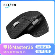 黑皇 鼠標(biāo) 防滑貼 適用于MX Master 3 3S 大師 專用側(cè)邊吸汗貼 全包保護(hù)貼紙彩貼掌心貼紙貼膜 Master3/3S 石墨黑全包防滑貼