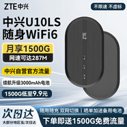 中興（ZTE）U10LS隨身wifi6移動(dòng)無(wú)線(xiàn)wifi免插卡隨行車(chē)載上網(wǎng)卡便攜式上網(wǎng)寶支持5G/4G設備全國通用流量2025款