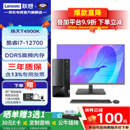 聯(lián)想（Lenovo）揚(yáng)天T4900K 商用辦公電腦臺(tái)式機(jī) 12代i7-12700工控主機(jī)全套 升級(jí)款ZL11C 主機(jī)+23.8高清顯示器 16G內(nèi)存 1T+256G固態(tài) 集成顯卡