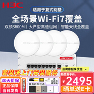 H3C新華三智能家居全屋Wi-Fi6無線吸頂AP套裝千兆網(wǎng)絡覆蓋AC+AP組網(wǎng)分布式路由 3600M雙頻WiFi7吸頂AP*4+9口千兆主機 家庭酒店別墅大戶型無縫漫游