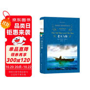 老人與海（新版）/經(jīng)典譯林（海明威代表作，著名翻譯家黃源深譯本）