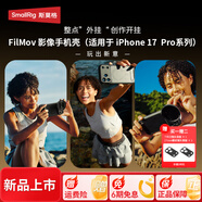 斯莫格（SmallRig）適用iPhone17ProMax/17Pro蘋(píng)果手機殼新款保護套專(zhuān)用外殼防摔戶(hù)外拍攝鏡頭拓展磁吸追劇蘋(píng)果17配件 【iPhone17Pro】手機殼-黑色