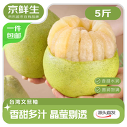 京鮮生 臺灣文旦柚 5斤裝 單果400g起 生鮮水果 源頭直發(fā)包郵