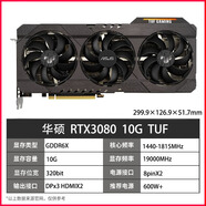 學統(tǒng)【保核心】RTX3070顯卡3080游戲3060TI/3060/2060S三角洲渲染吃雞2060繪圖1660S設(shè)計SD臺式2k顯卡 華碩3080  10G TUF