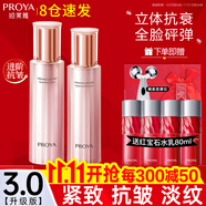 珀萊雅（PROYA）抗皺提拉套裝護(hù)膚品化妝品水乳套裝護(hù)膚禮盒官方旗艦款 4:【水乳】+抗皺中樣一套
