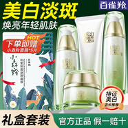 百雀羚（PECHOIN）美白淡斑套裝 至臻皙白祛斑護膚禮盒 去黃提亮膚色補水保濕水乳霜 【美白禮盒】美白4件套