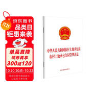 中華人民共和國(guó)農(nóng)村土地承包法 農(nóng)村土地承包合同管理辦法