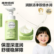 植物媽媽兒童氨基酸洗面奶+面霜3-6-12歲保濕滋潤潔面秋冬護膚套裝男女孩