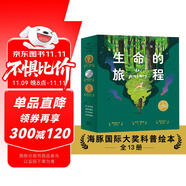 生命的旅程科普大獎繪本套裝全13冊平裝 五顆小豌豆小樹的四季世界真好3-6歲自然科普繪本海豚繪本花園