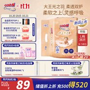 大王光之羽系列環(huán)貼式嬰兒紙尿褲L36片(9-14kg)尿不濕 超薄透氣