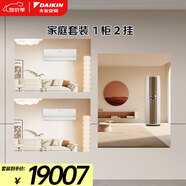 大金空調(diào)客臥性價(jià)比優(yōu)選  3匹柜機(jī)FVXF272WC-W+1.5匹掛機(jī)FTXJ336WC-W+1匹掛機(jī)FTXJ326WC-W