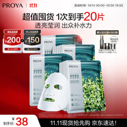 珀萊雅（PROYA）面膜 小球藻面膜 保濕海藻面膜補(bǔ)水面膜女男20片