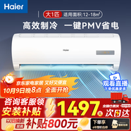 海爾（Haier）空調掛機定/變頻 新一/三/五級大1匹/1.5匹節能省電 獨立除濕 壁掛式家用臥室辦公室  以舊換新 大1匹 五級能效 單冷-高效制冷大風(fēng)量