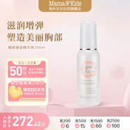 mama&kids乳房護(hù)理產(chǎn)后滋潤(rùn)亮白精華乳液100ml 