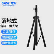先科專(zhuān)業(yè)音響支架通用便攜式加厚可調節落地伸縮音箱三腳架 音箱伴侶