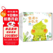 童書(shū) 親子共讀  幼兒心理成長(cháng)系列 自卑+害怕+嫉妒+害羞+委屈+撒謊+談心+生氣 套裝8冊  兒童繪本3-6歲  