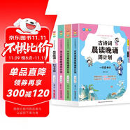 晨誦晚讀周計(jì)劃秋實(shí)版（全4冊(cè)）一年級(jí)上冊(cè) 小古文 美文 古詩(shī)詞 337打卡手冊(cè) 小學(xué)生語(yǔ)文課外閱讀拓展訓(xùn)練每日晨誦暮讀艾賓浩斯記憶法 有聲伴讀優(yōu)美句子好詞好句好段同步作文素材積累大全