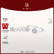 DR現貨雪心印記求婚鉆戒鉑金戒指 BELIEVE經(jīng)典款鉆石紀念日節日禮物 雪心印記7分H色SI1+愛(ài)之所向男戒 具體手寸 詳詢(xún)客服