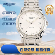 【二手99新】浪琴(LONGINES)男表女表 索伊米亞系列 自動(dòng)機械 日期顯示 二手奢侈品腕表 38.5mm白盤(pán)鋼帶L2.763.4.72.6