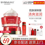 希蕓（syrinx）新水漾水乳精華霜五套裝可選 補水保濕滋潤干皮敏感肌護膚化妝品 新水漾保濕面霜50g