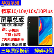 格華立 華為暢享9s 暢享9plus 暢享10plus 暢享10e暢享10S屏幕總成顯示觸摸液晶屏內(nèi)外一體屏 暢享10S屏幕【加框天空之境】OLED指紋版