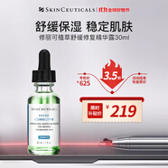 修麗可色修精華30ml植萃舒緩修護(hù)修紅敏感肌適用送女友禮物