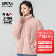 雪中飛秋冬季女士搖粒絨外套韓版潮流保暖美拉德色簡約日常百搭立領(lǐng)外套 粉色 L (165)