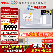 TCL會(huì )議平板一體機98/100英寸觸控電視IFP98X66N白板無(wú)線(xiàn)傳屏投影教學(xué)培訓智能電視商用辦公贈壁掛架