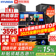 HYUNDAI【已售6.9萬(wàn)單】現(xiàn)代家庭ktv音響套裝 ktv唱歌全套設(shè)備家用三分頻家庭影院家用卡拉ok唱歌全套設(shè)備 【已售6.9萬(wàn)單】2025四分頻10吋套裝