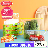 美麗雅組合裝大中號10+30只共40只 加厚食品級一次性保鮮滑鎖自封袋