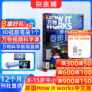 萬物雜志訂閱 雜志鋪 2026年1月起訂閱 1年共12期 how it works 中文版 3D圖解知識 青少年科普百科全書 8-15歲中小學生課外讀物少兒閱讀青少版環(huán)球科學  非英文過刊