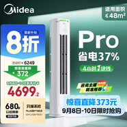 美的空調 3匹 酷省電Pro 家電國家補貼 新一級能效 客廳空調省電變頻 空調柜機立式 KFR-72LW/N8KS1-1P