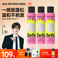 BeFe松松干發(fā)噴霧去油去味免洗無酒精156ml*3