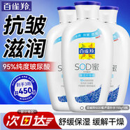 百雀羚（PECHOIN）乳液 SOD蜜 維他保濕蘆薈補水嫩膚滋潤肌膚女男士霜護膚套裝官方 蘆薈補水 150g *3
