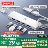 京東京造四合一雙頭分線器加長版0.6m 硬盤HUB集線器USB擴展器轉(zhuǎn)化延長 華為聯(lián)想筆記本Mac筆記本手機通用
