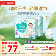 幫寶適【超薄透氣】清新幫透氧Pro嬰兒拉拉褲尿不濕尿片尿布XXL68